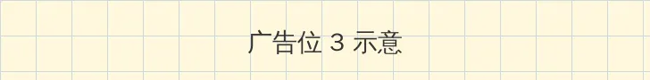内海直子 帖子内嵌广告位
