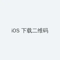 内海直子 iOS客户端下载二维码